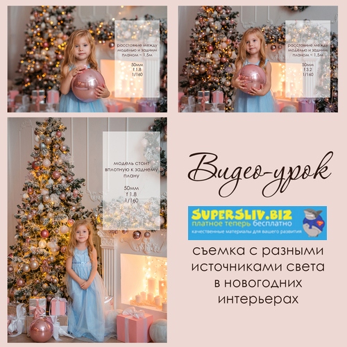 [Диана Берестова] Съемка с разными источниками све_0.jpg